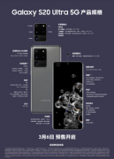 ǿ����������ȫ�� ����Galaxy S20 Ultra 5Gȫ������